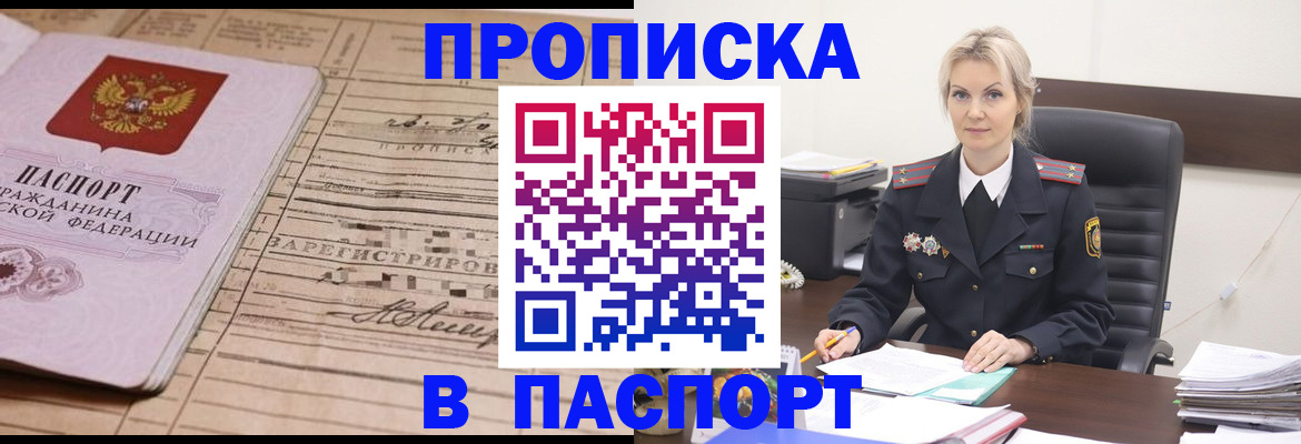 прописка в квартире в Междуреченске