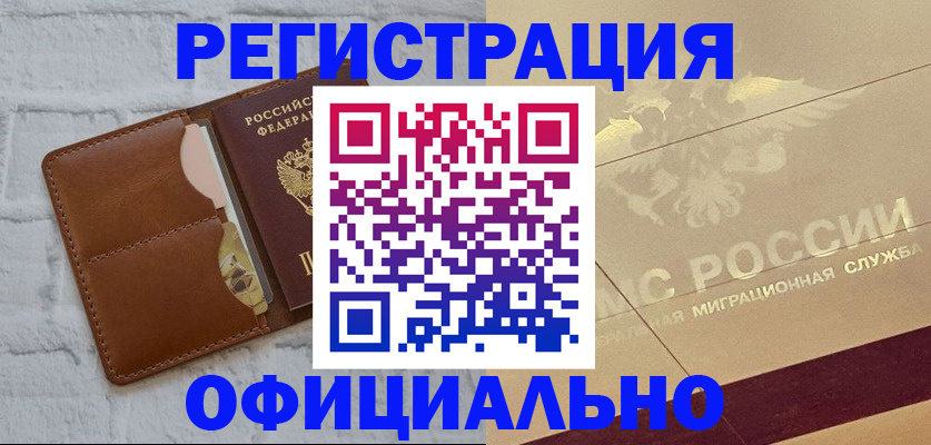 прописка для кредита в Междуреченске