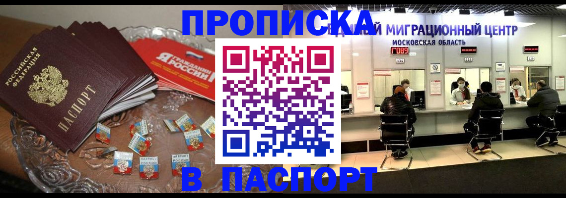 временная регистрация 2025 в Междуреченске