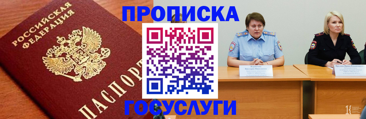 временная регистрация гарантия в Междуреченске