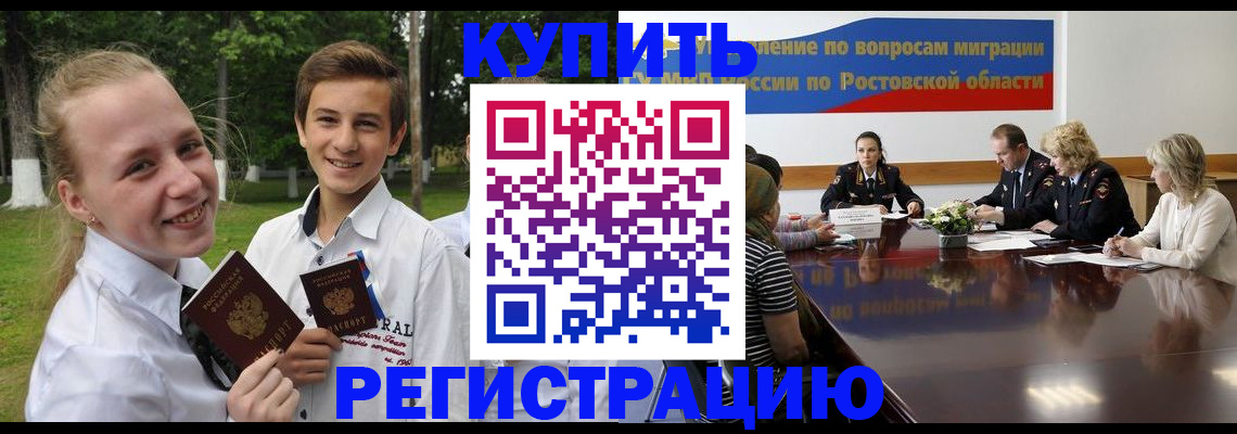 прописка законно в Междуреченске
